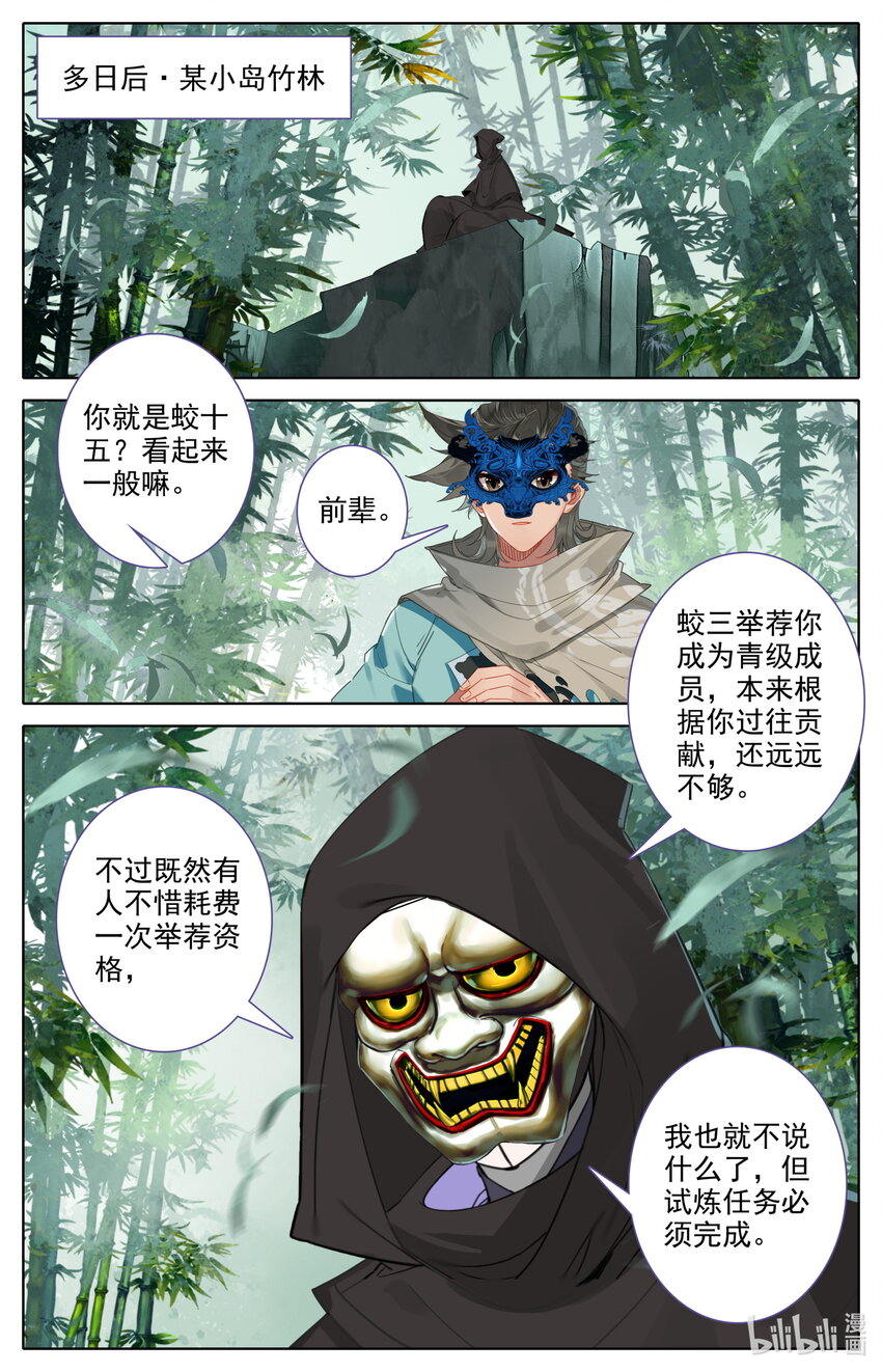 凡人修仙之仙界篇漫画,123 大收获1图