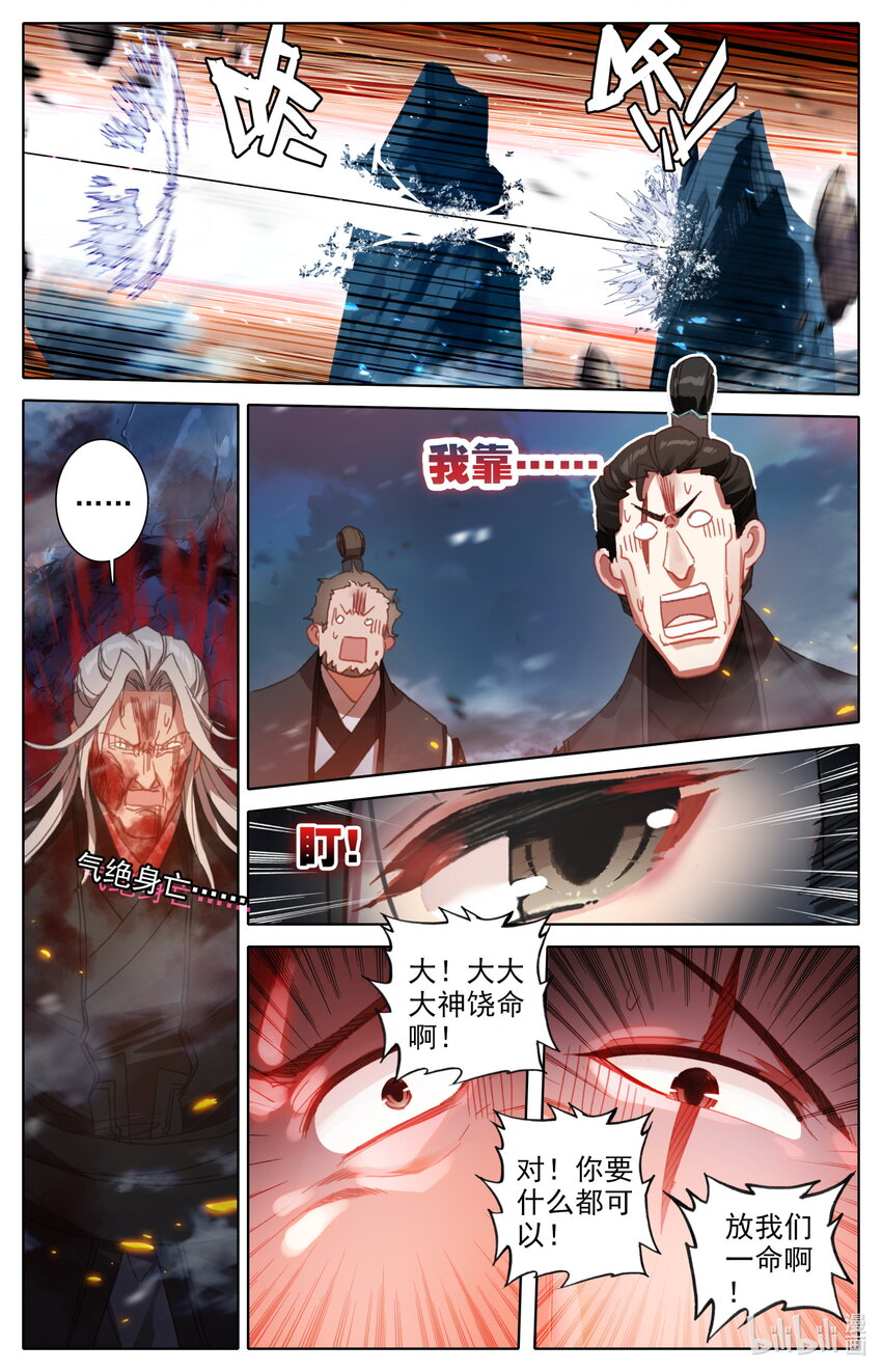 凡人修仙传灵界篇免费阅读漫画,053 大神饶命！1图