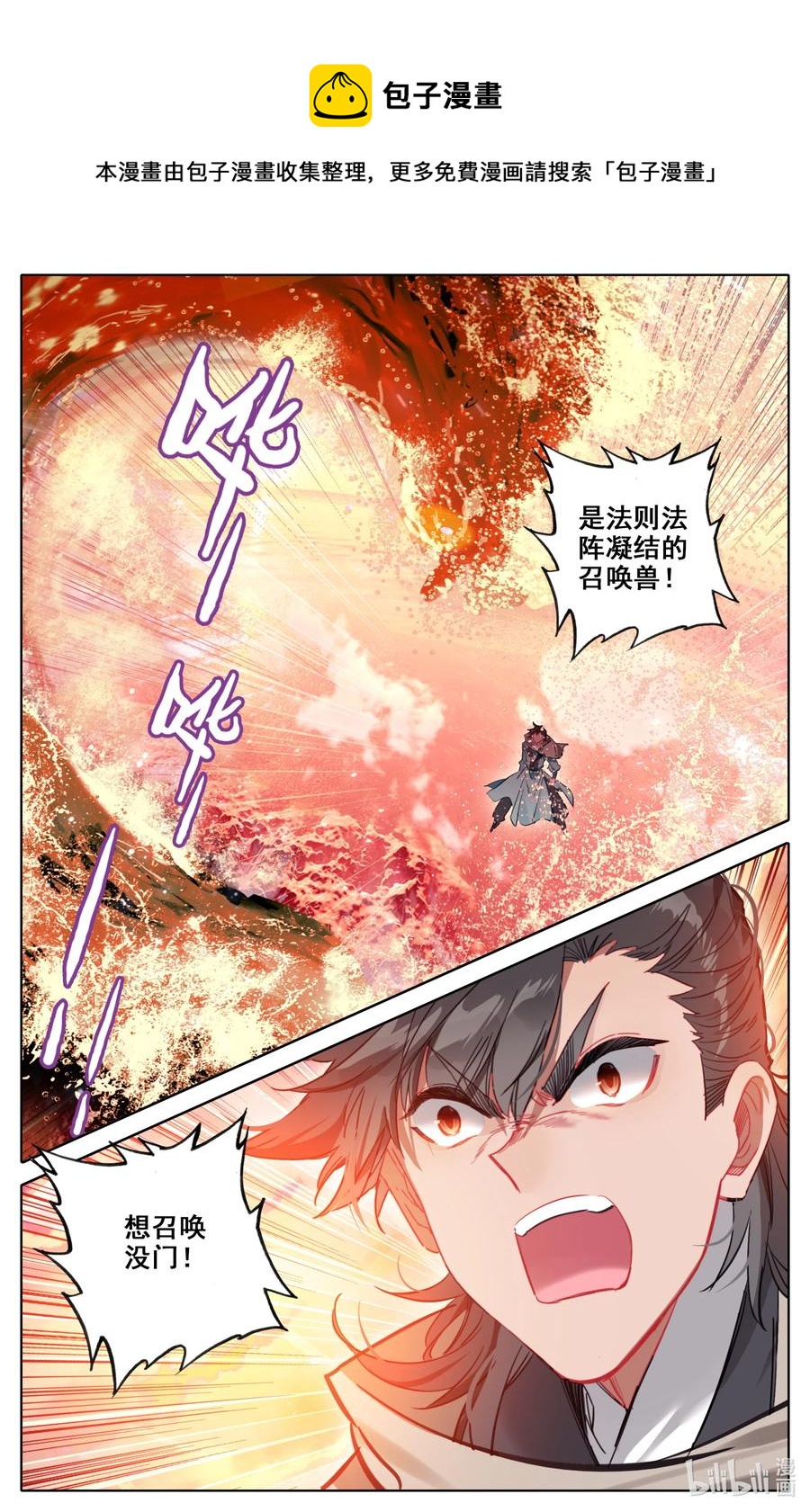 凡人修仙之仙界篇观看漫画,103 听说你要屠岛？2图