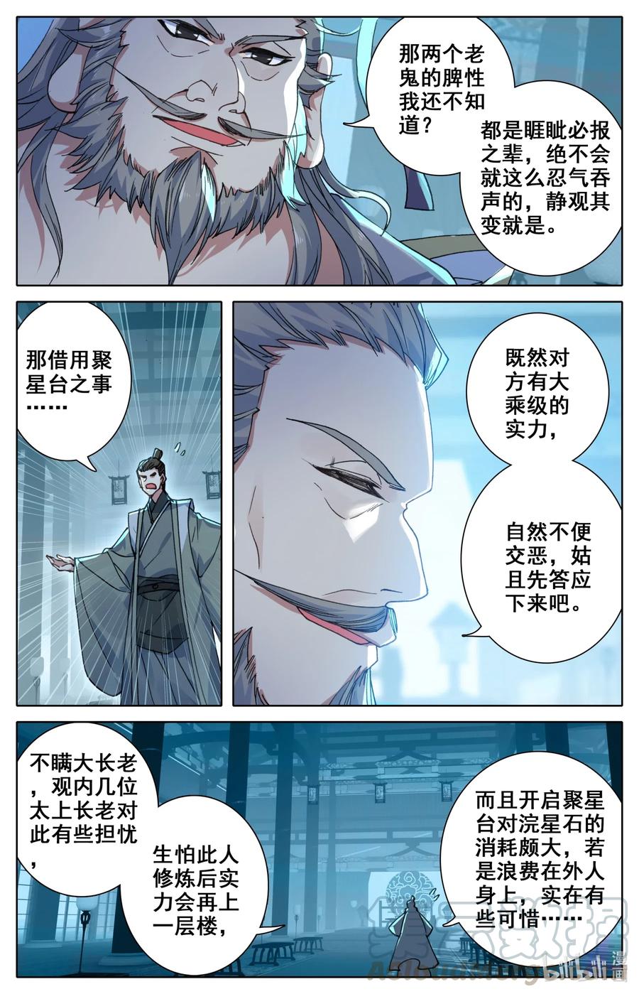 凡人修仙之仙界篇免费全文阅读漫画,062 聚星台1图