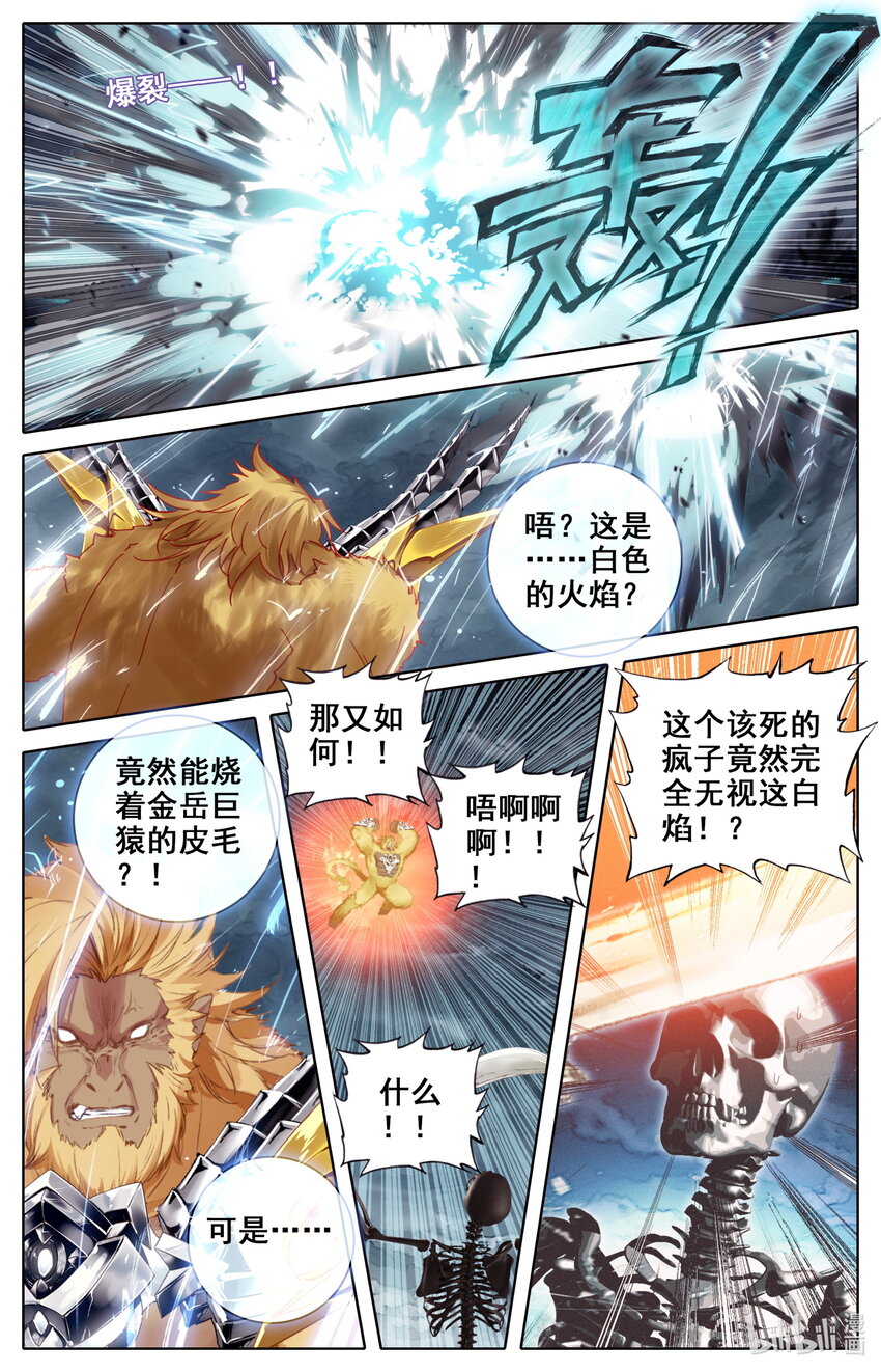 凡人修仙之仙界篇txt下载精校版漫画,139 焚天血焰2图