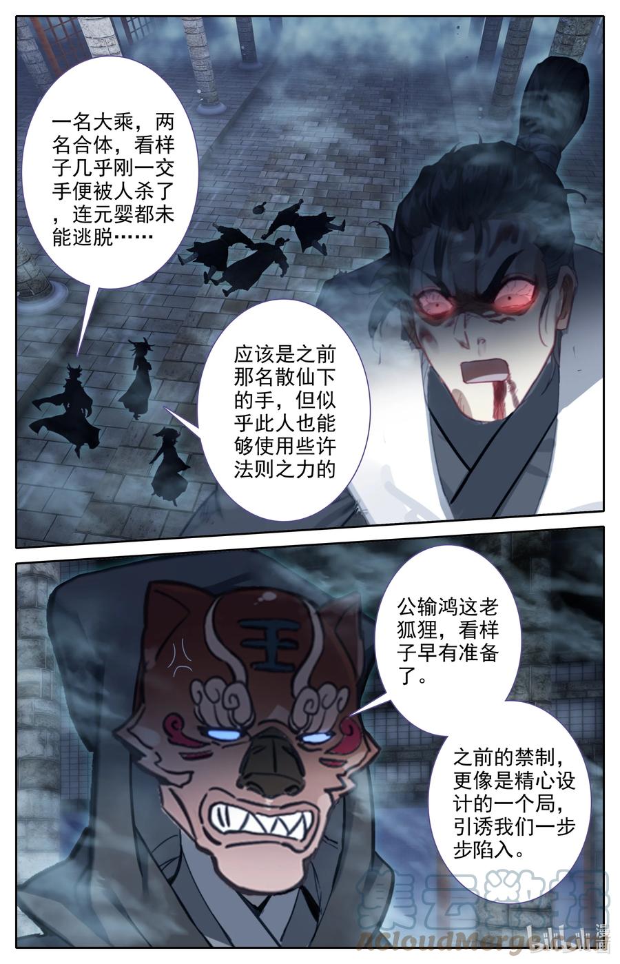 凡人修仙之仙界篇小说阅读漫画,112 红月之城1图