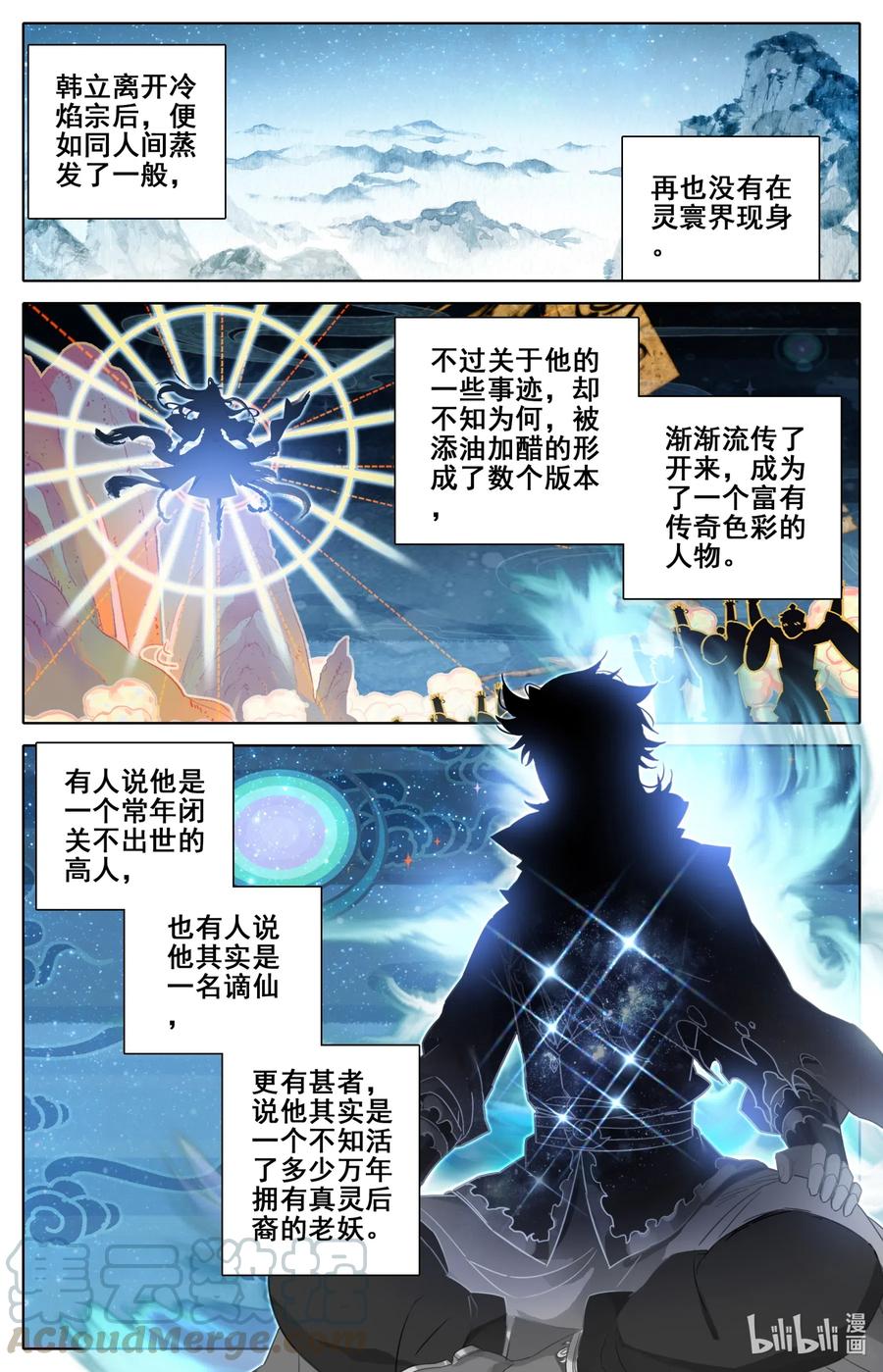 凡人修仙之仙界篇完整免费观看漫画,085 销声匿迹2图