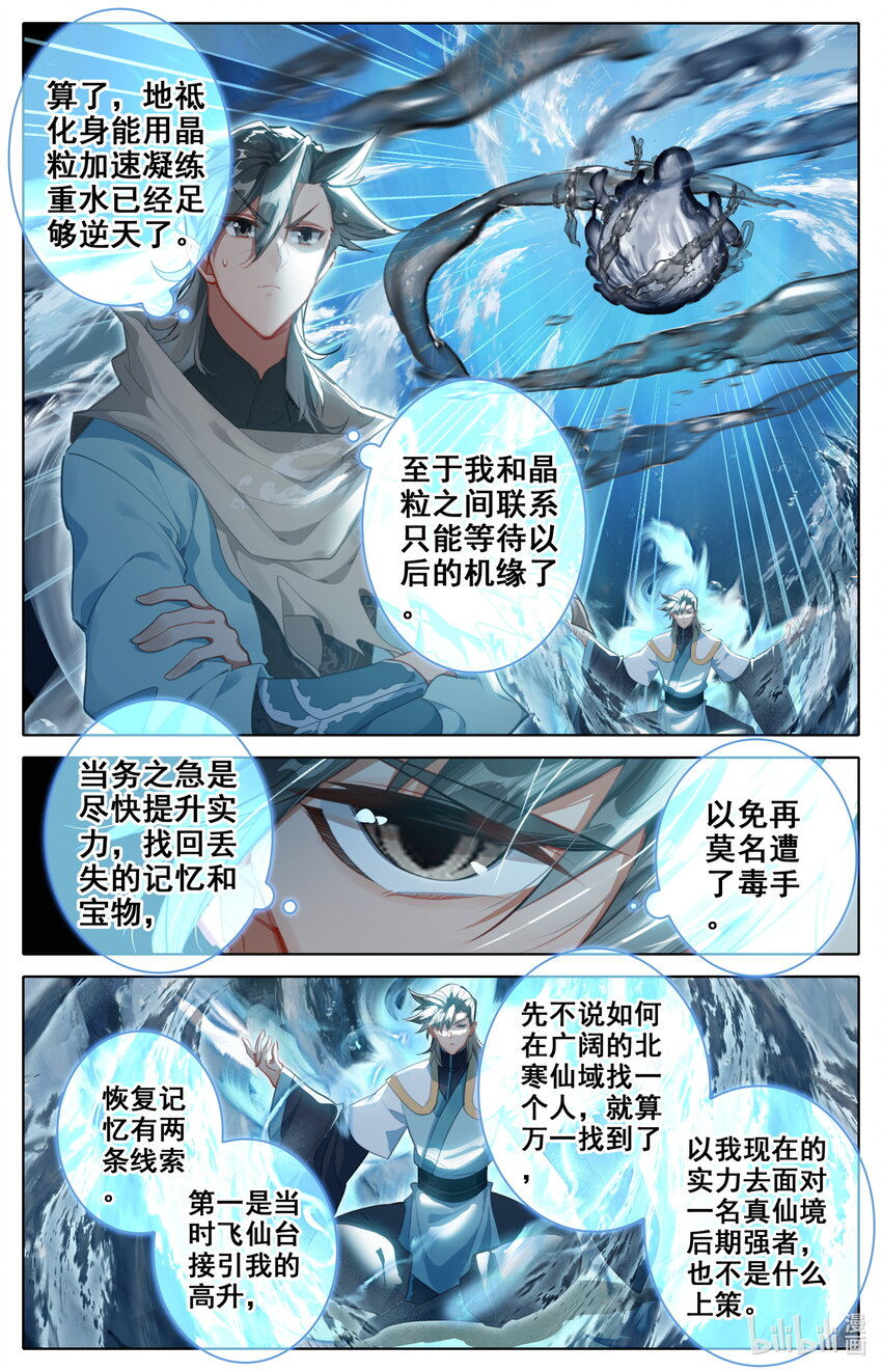 凡人修仙之仙界篇笔趣漫画,132 青竹蜂云剑1图