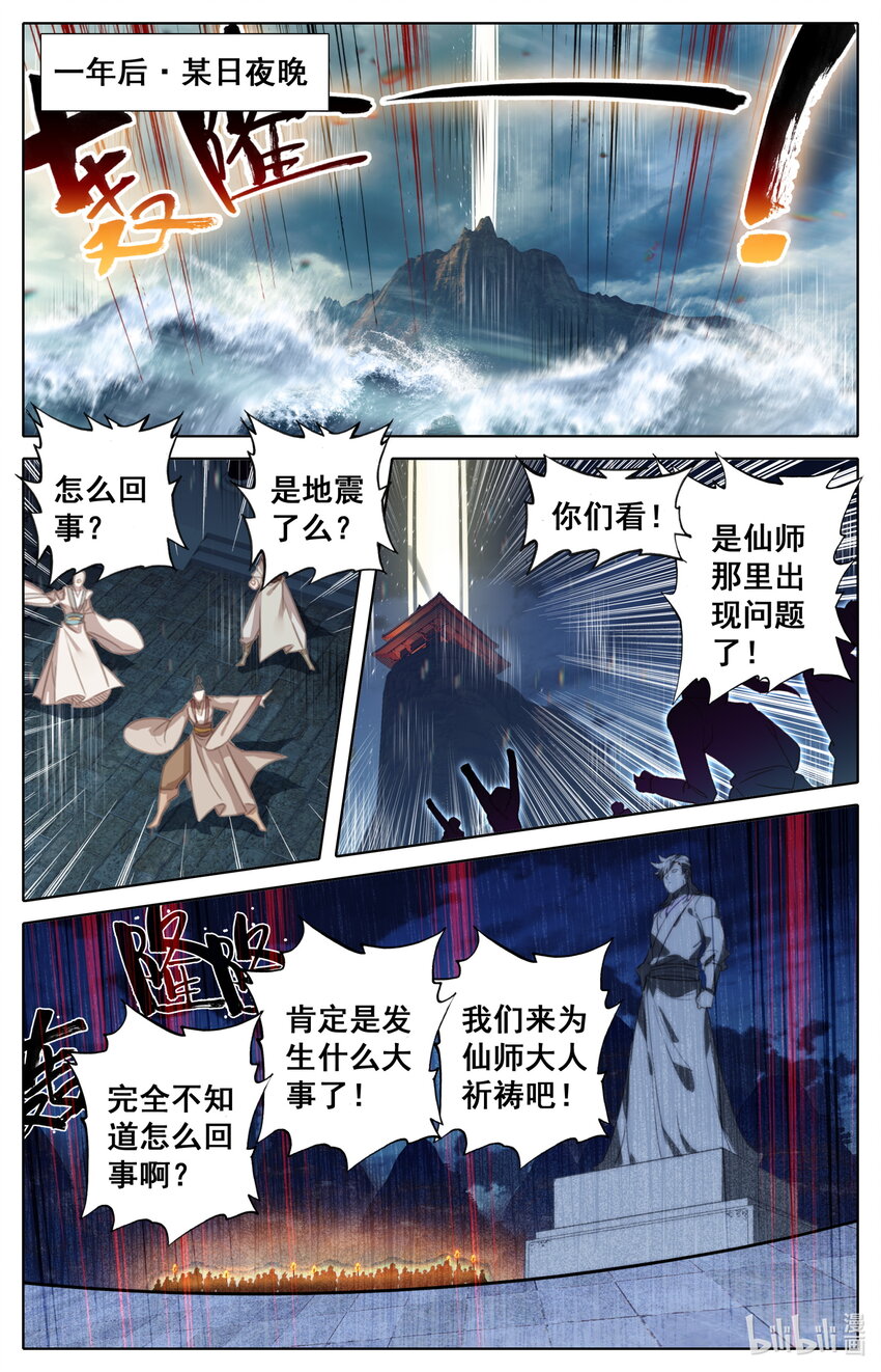 凡人修仙之仙界篇动漫在线观看漫画,129 元婴大成2图