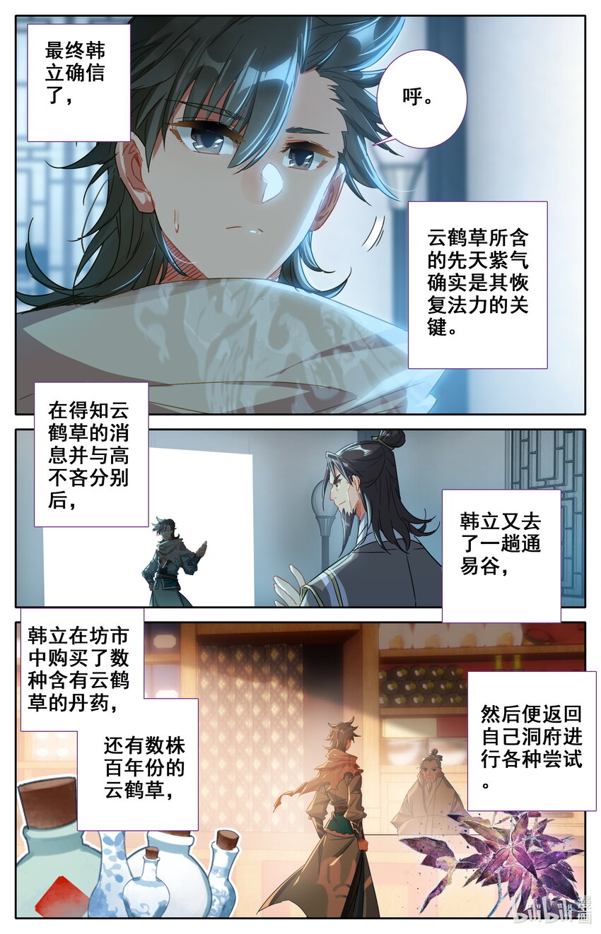 凡人修仙传仙界小说漫画,033 神秘大盗1图