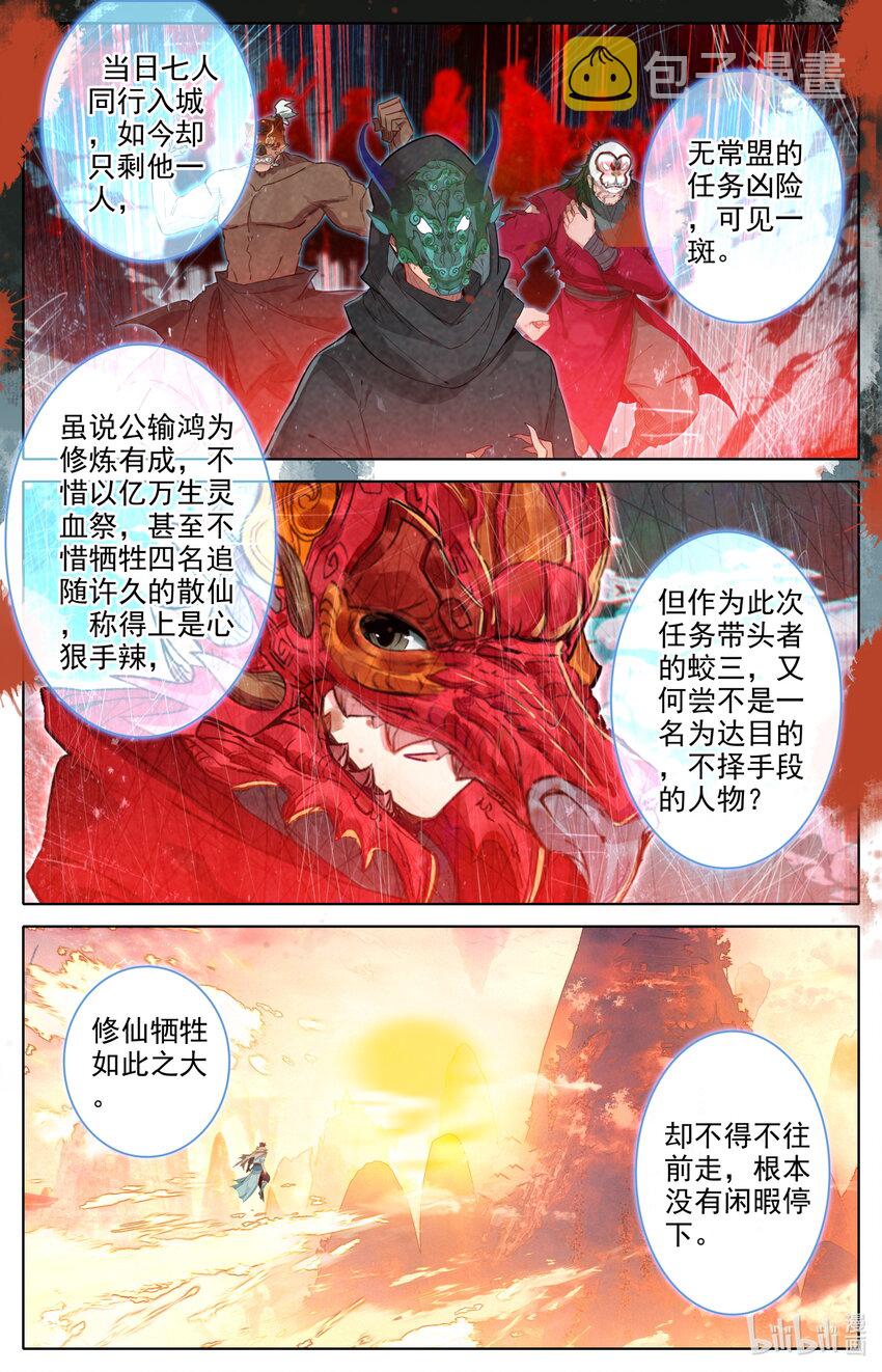 凡人修仙之仙界篇免费全文漫画,123 大收获2图