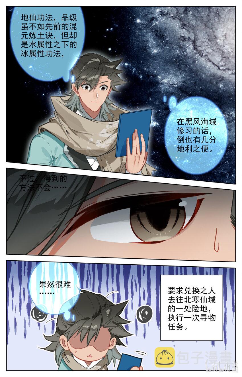 凡人修仙之仙界篇全文小说漫画,124 获取高阶功法！1图