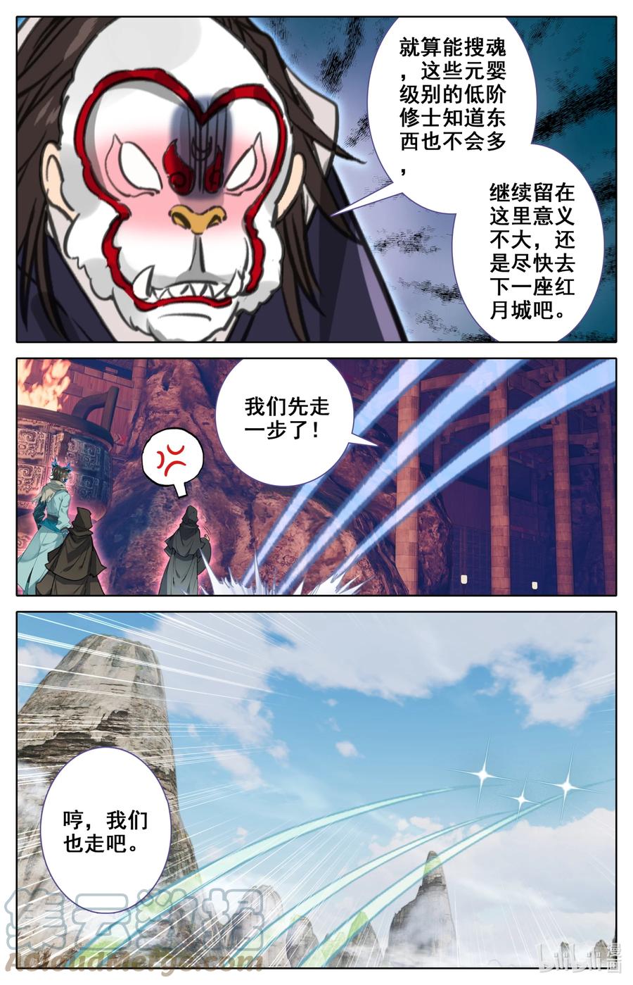 凡人修仙之仙界篇笔趣阁下载漫画,113 线索1图