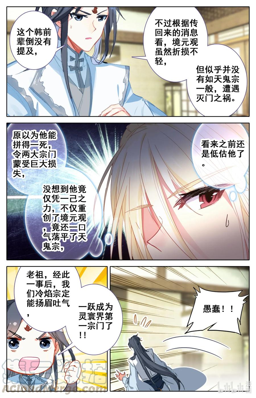 凡人修仙之仙界篇1280漫画,081 九宫峰，修炼！2图