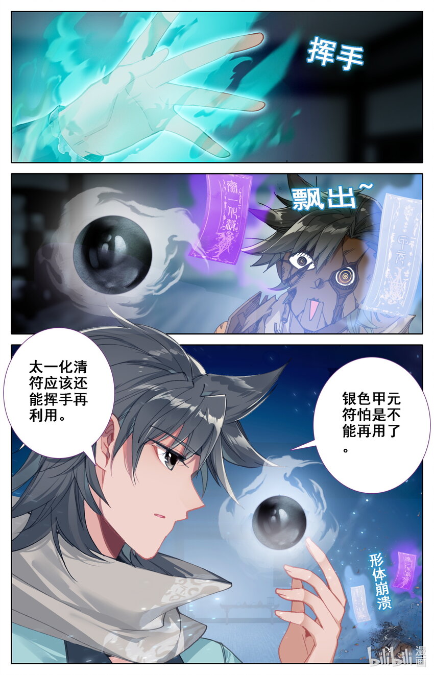 凡人修仙之仙界篇沙雕动画漫画,036 北斗星元2图