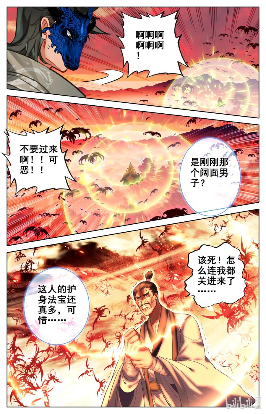 凡人修仙之仙界篇有声小说在线收听北冥漫画,110 凶残！2图