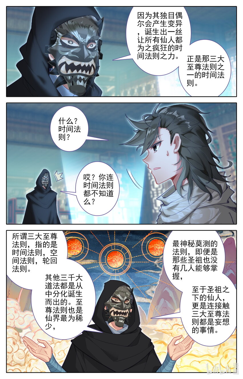 凡人修仙之仙界篇动漫在线观看漫画,131 时间晶粒2图