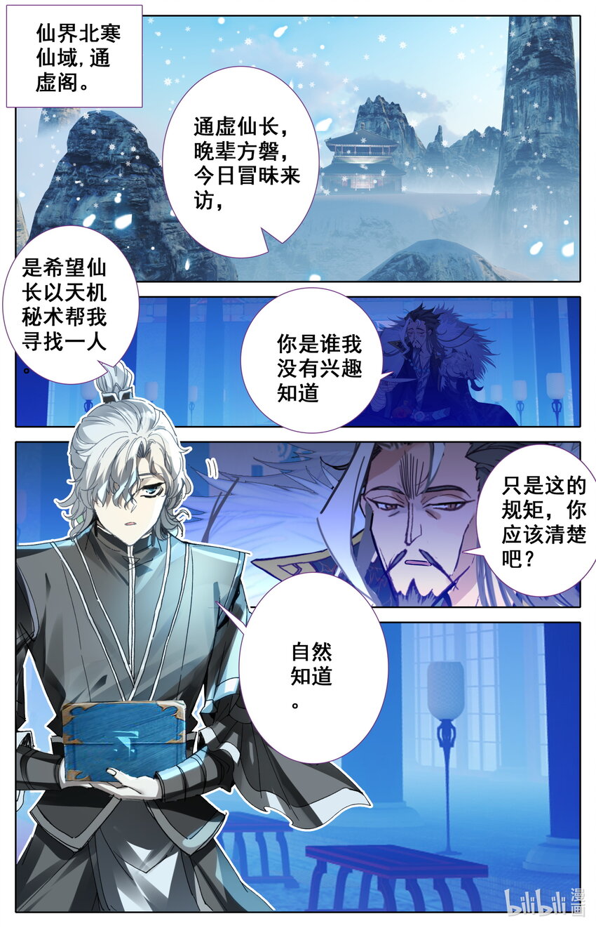 凡人修仙之仙界篇百科漫画,045 考验1图