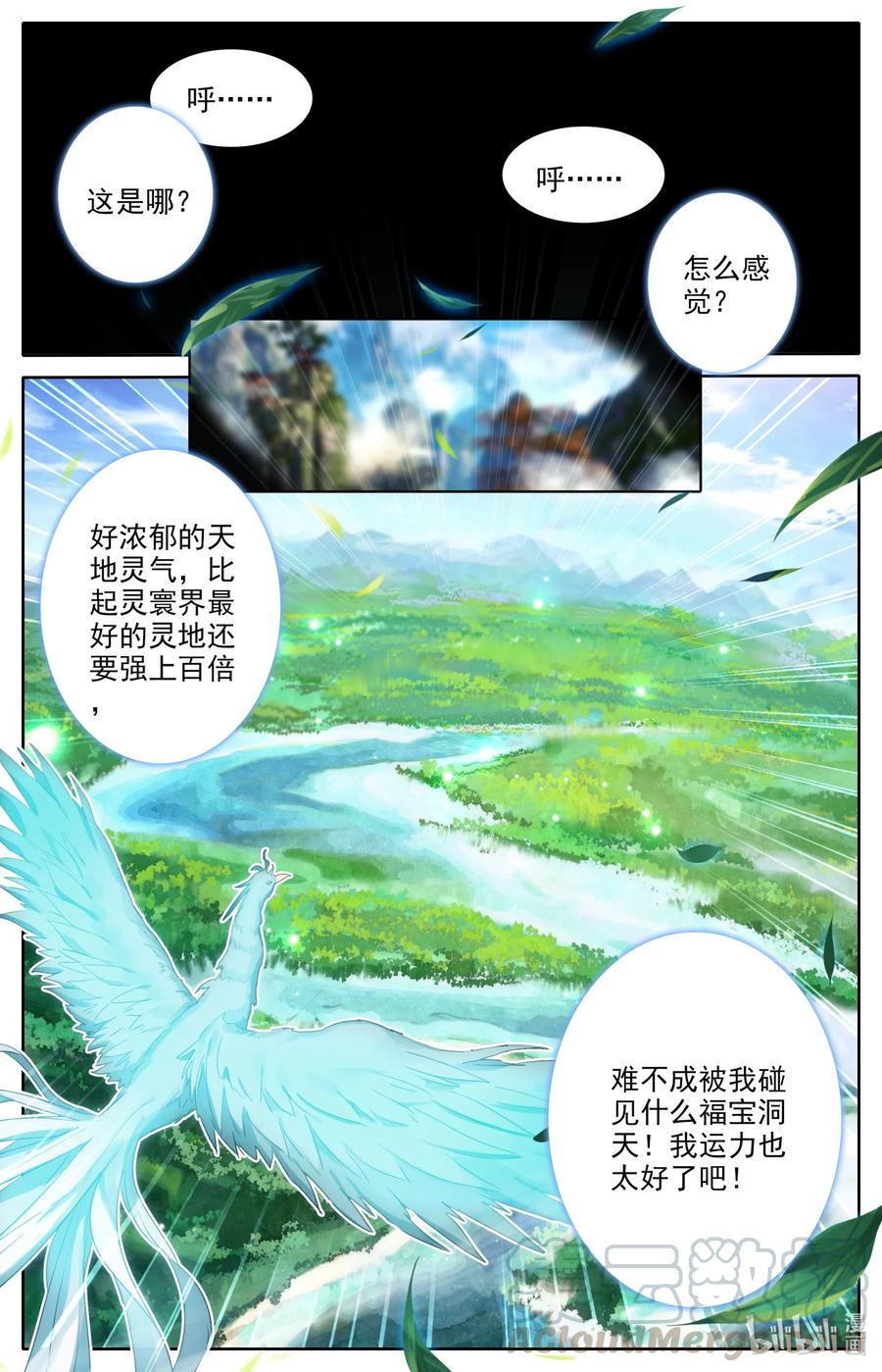 凡人修仙之仙界篇免费全文阅读漫画,088 最强对撞！2图