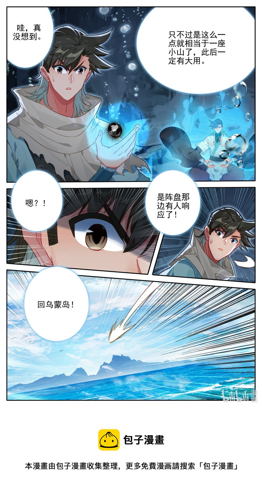 凡人修仙之仙界篇有声小说在线收听北冥漫画,130 进阶大乘1图