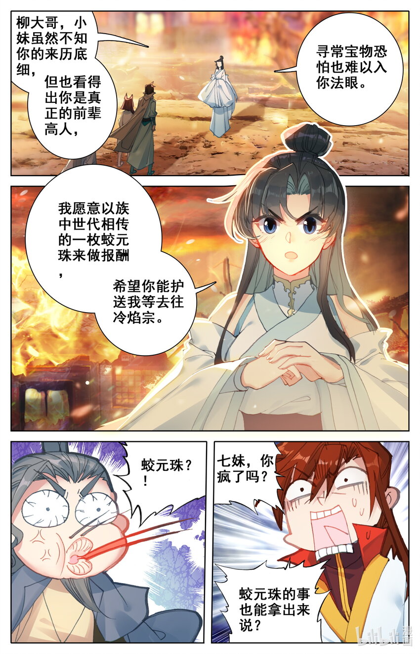 凡人修仙之仙界篇1432漫画,018 请求2图