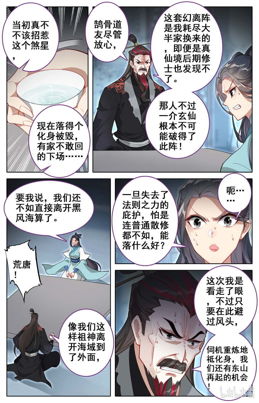 凡人修仙之仙界篇免费全文漫画,133 黑风岛1图