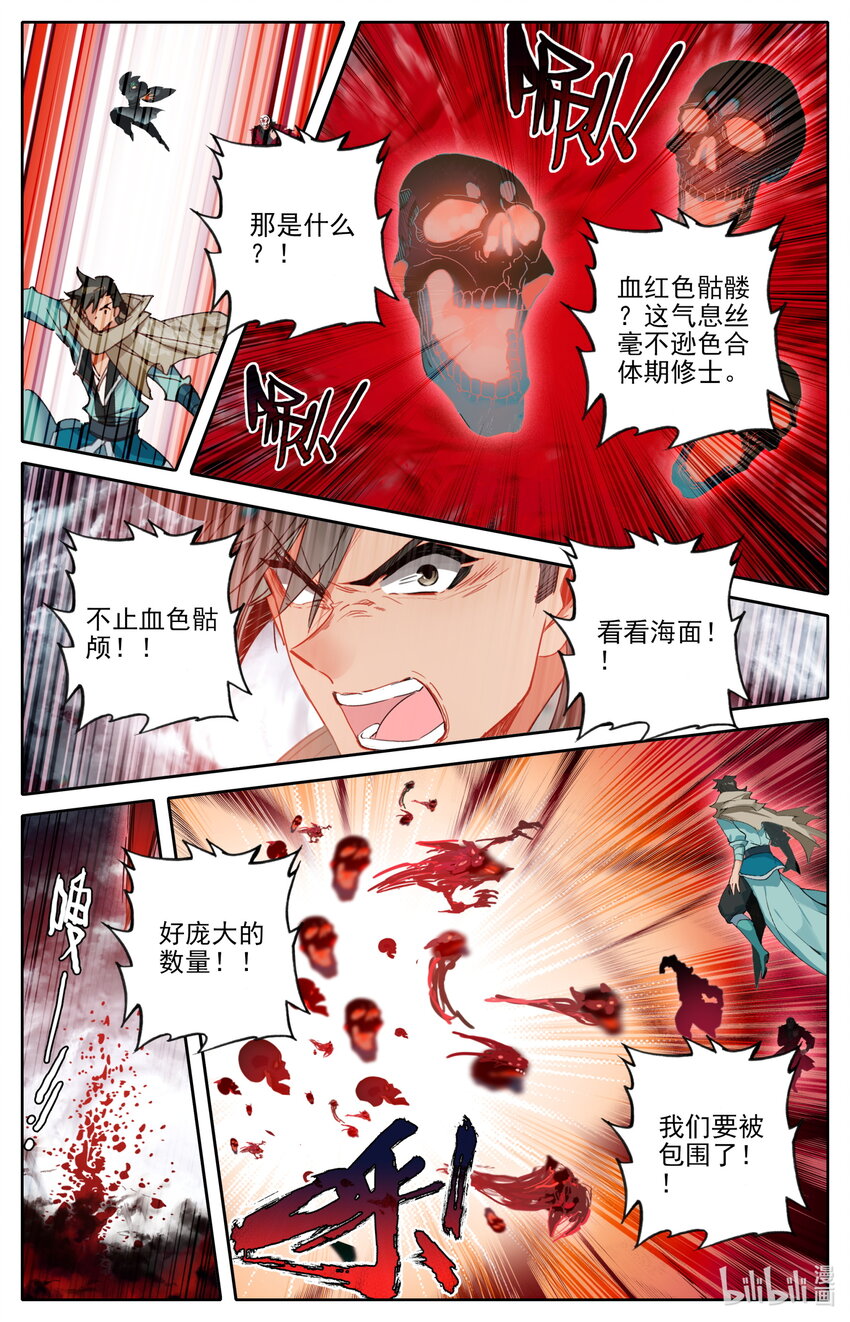 凡人修仙之仙界篇有声小说大灰狼漫画,119 给我破！2图