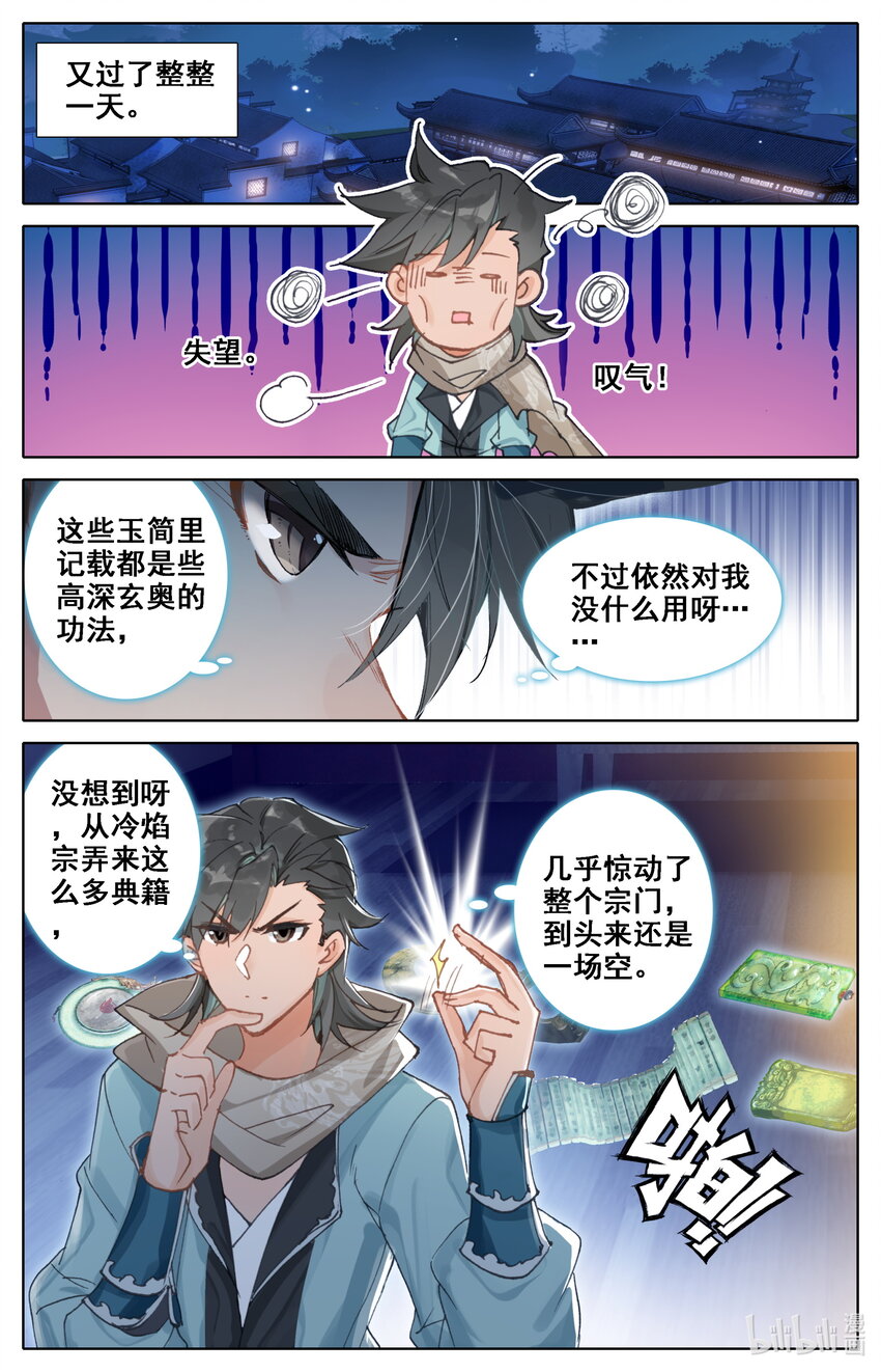 凡人修仙之仙界篇动漫在线观看全集免费播放漫画,036 北斗星元1图