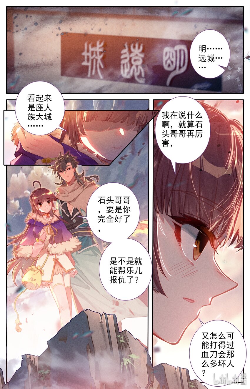 凡人修仙之仙界篇漫画,004 明远城2图