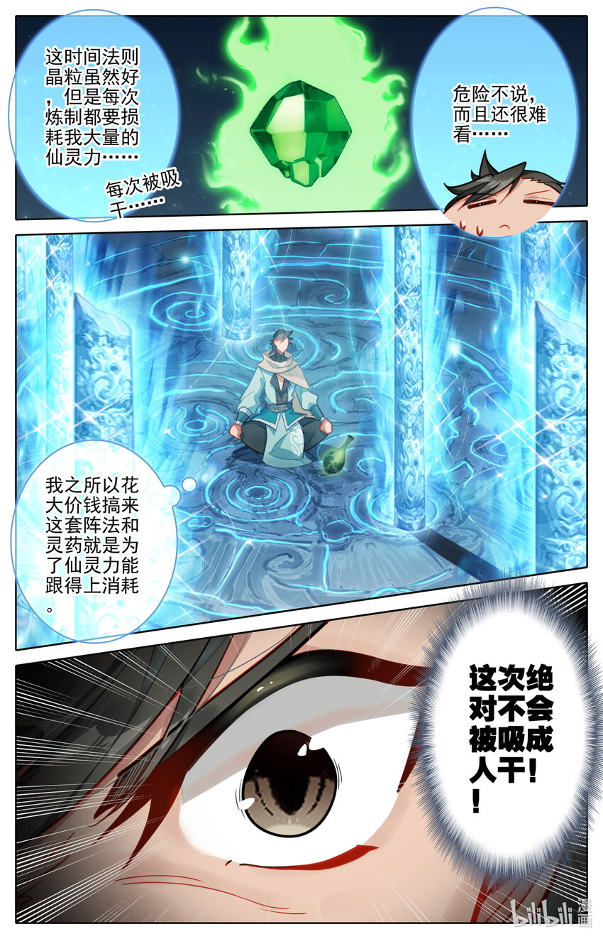 凡人修仙之仙界篇观看漫画,132 青竹蜂云剑2图