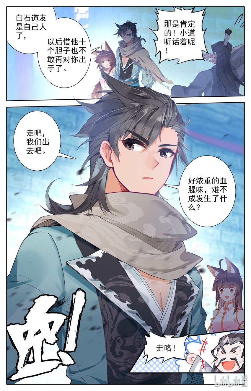 凡人修仙之仙界篇免费观看漫画,013 血腥味2图