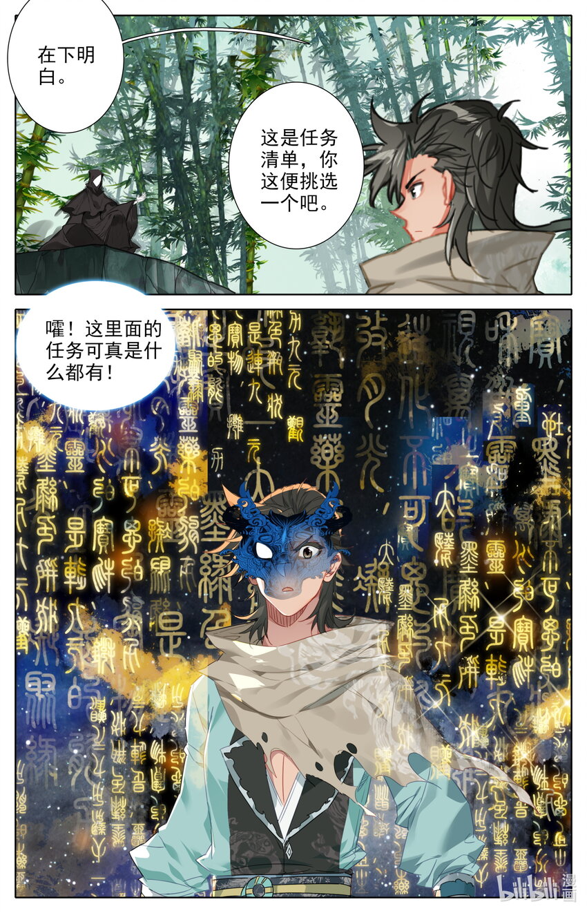 凡人修仙之仙界篇漫画,123 大收获2图
