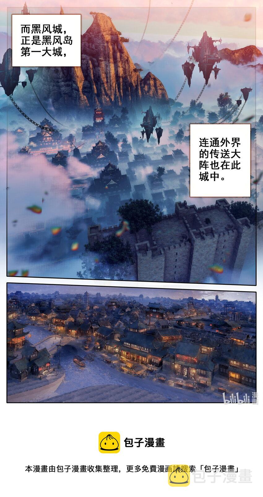 凡人修仙之仙界篇手游官网漫画,133 黑风岛1图