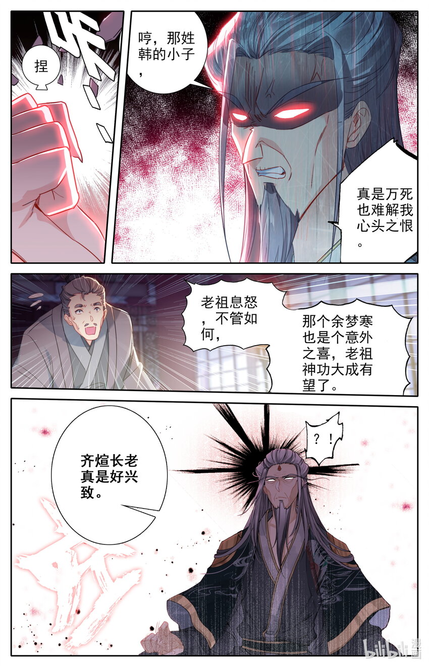 凡人修仙之仙界篇全集漫画,030 棘手强敌1图