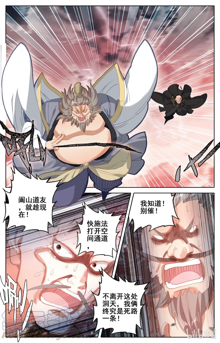 凡人修仙之仙界篇大结局漫画,072 百目天鬼2图