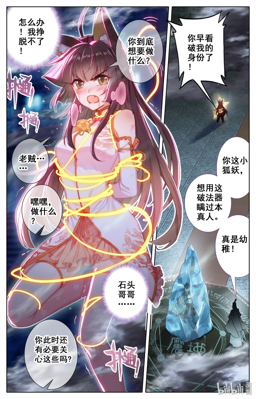 凡人修仙之仙界篇漫画免费漫画,009 全力一击1图