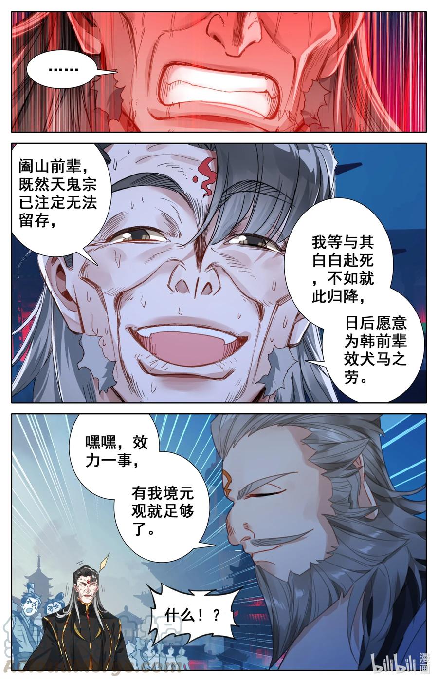 凡人修仙之仙界篇动漫在线观看全集免费播放漫画,080 天鬼宗，完了！2图