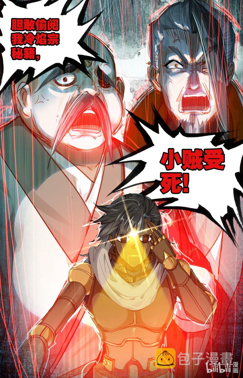 凡人修仙之仙界篇手游官网漫画,034 秘法玉简1图