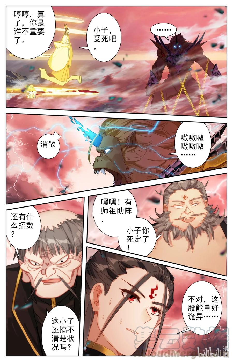 凡人修仙之仙界篇全集漫画,071 天高地厚2图