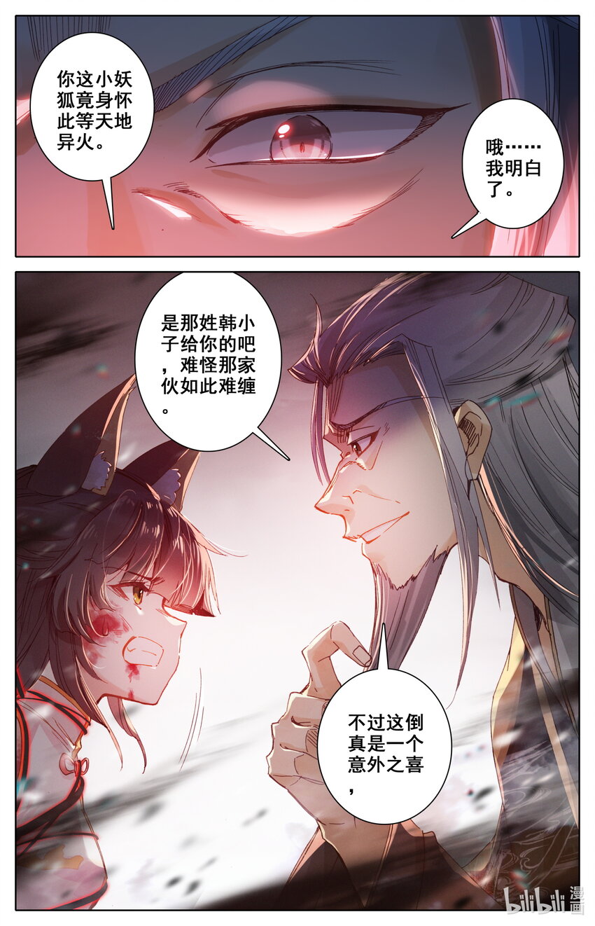 凡人修仙之仙界篇沙雕动画漫画,047 苏醒1图