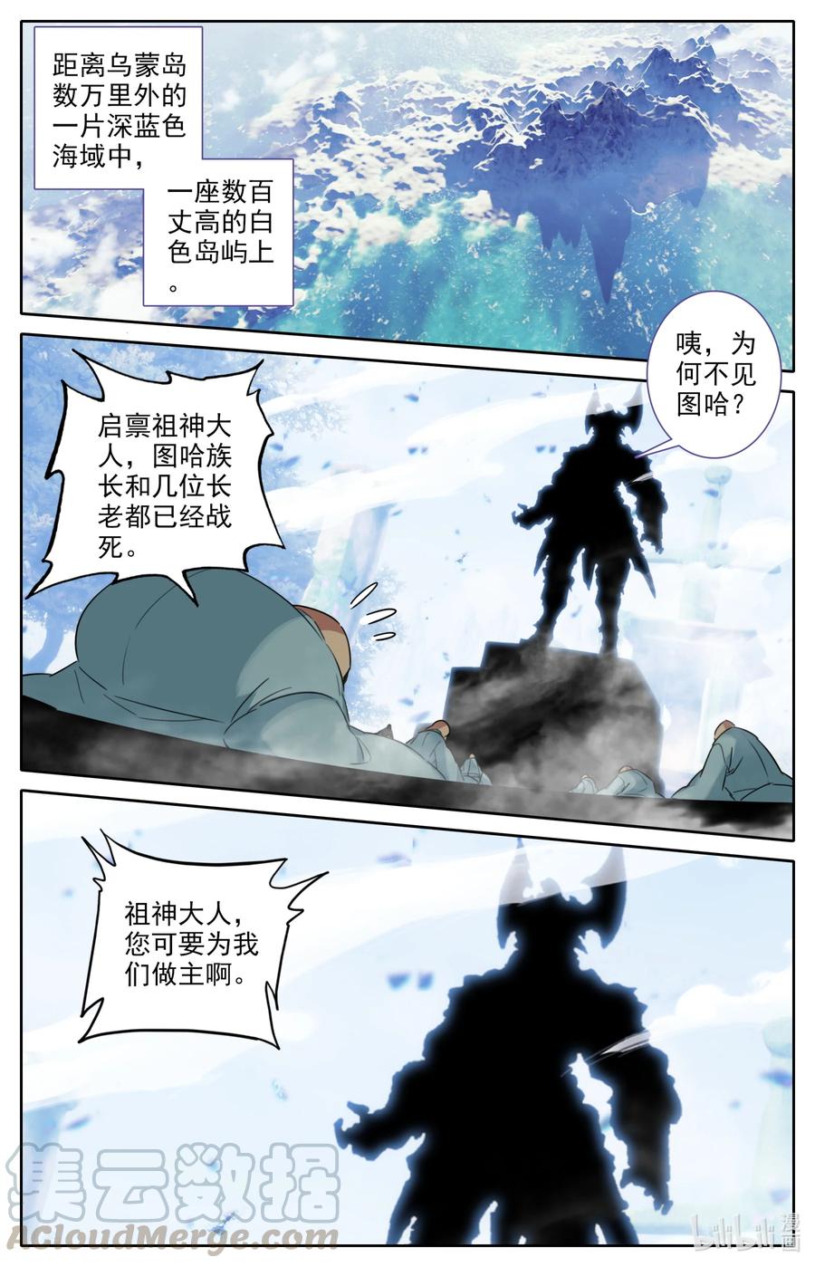 凡人修仙之仙界篇大结局漫画,097 地仙之力1图