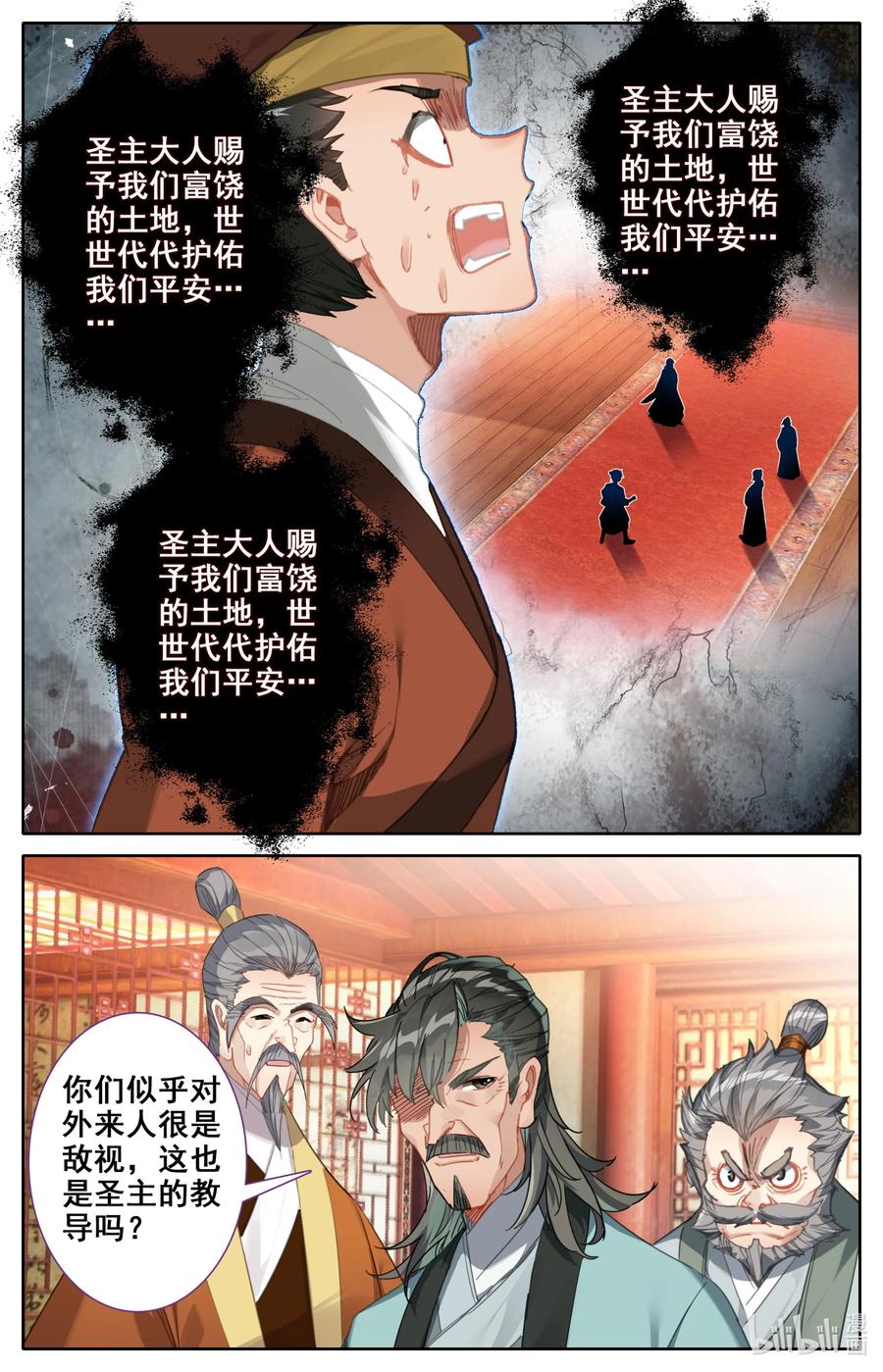 凡人修仙之仙界篇有声小说在线漫画,108 朝圣？2图