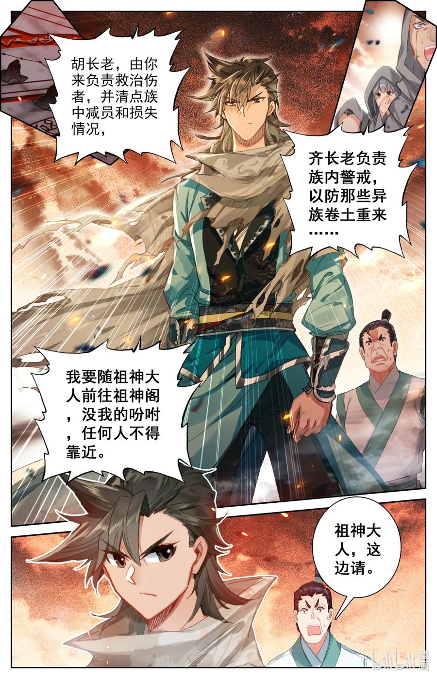 凡人修仙之仙界篇全集漫画,097 地仙之力2图