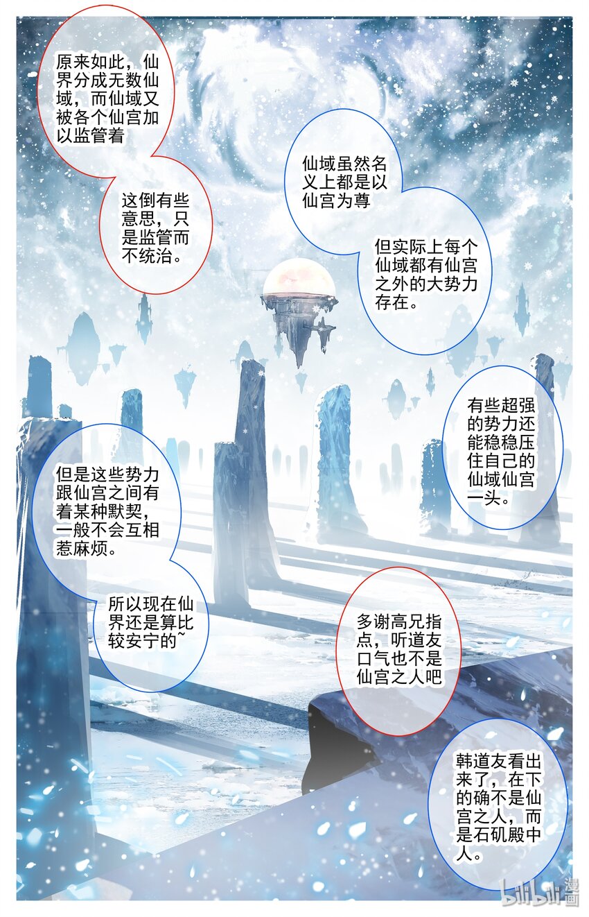 凡人修仙之仙界篇新八一中文网漫画,000 序章2图