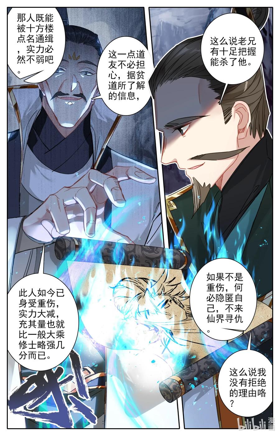 凡人修仙传灵界篇免费阅读漫画,063 重金悬赏2图