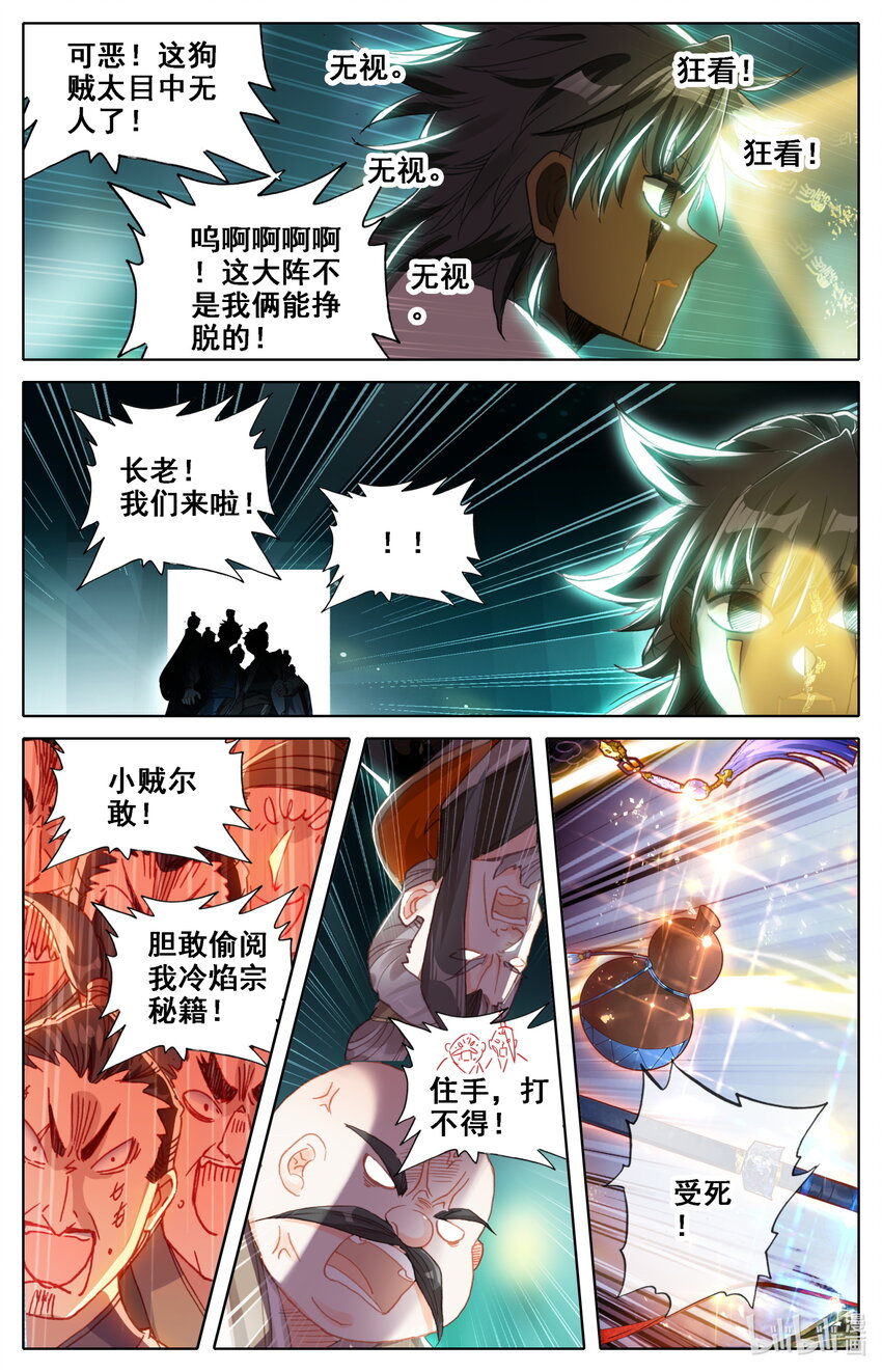 凡人修仙之仙界篇免费观看漫画,035 偷阅秘籍2图