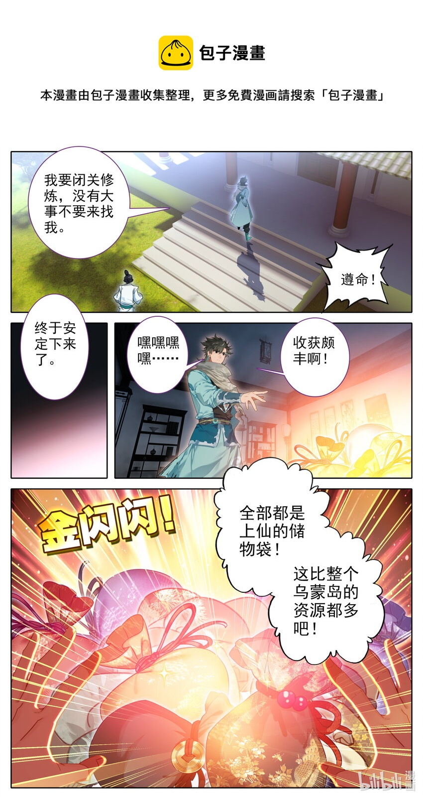 凡人修仙之仙界篇手游官网漫画,123 大收获1图
