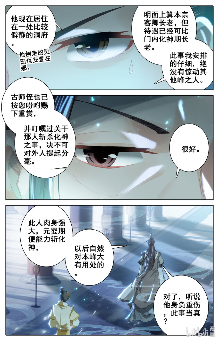 凡人修仙之仙界篇漫画免费漫画,032 先天紫气1图