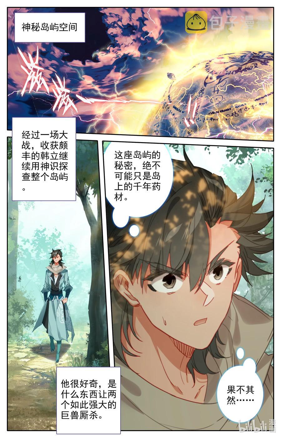 凡人修仙之仙界篇漫画免费漫画,094 奇异神木2图