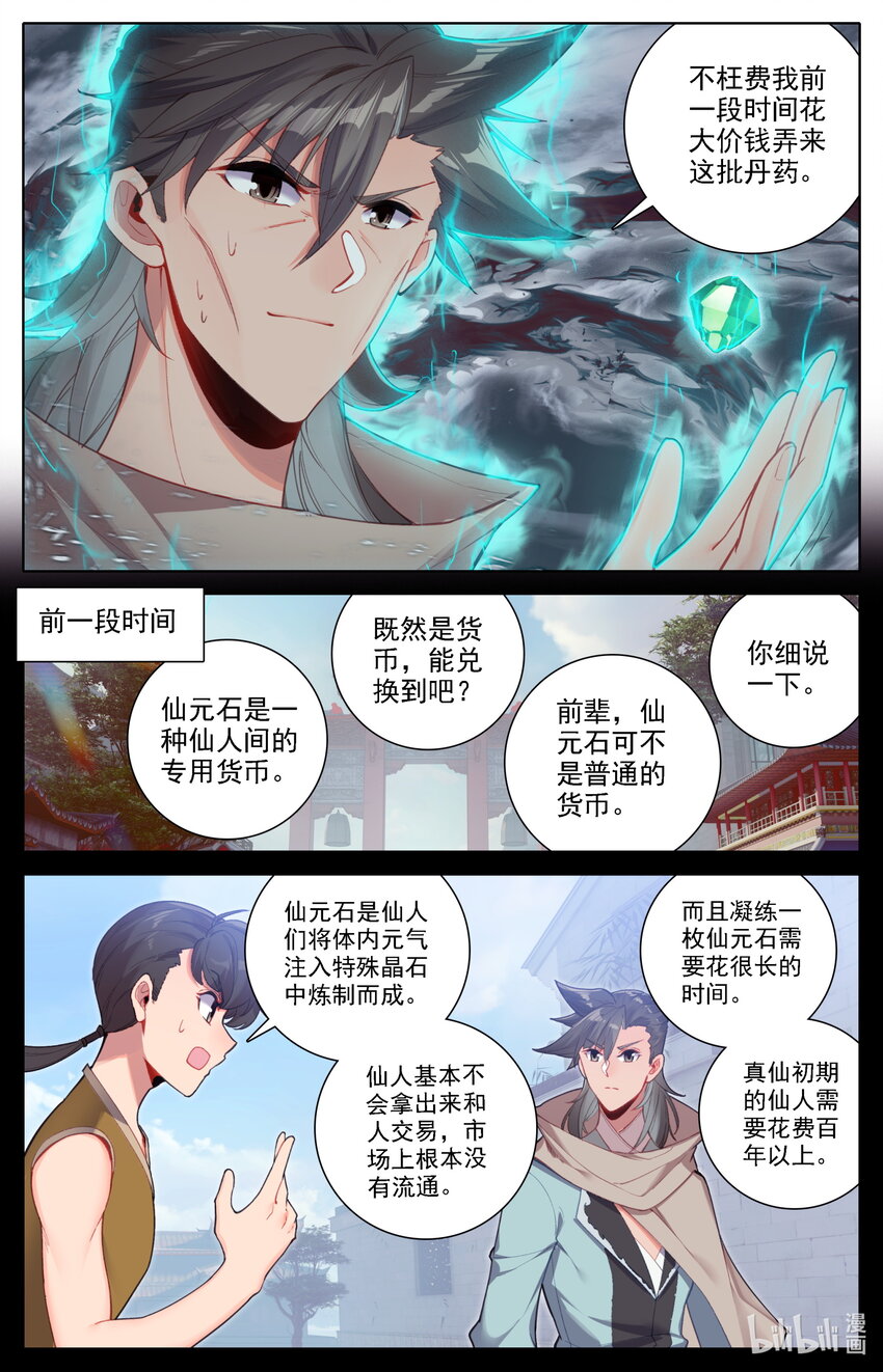 凡人修仙之仙界篇小说阅读漫画,134 炼丹1图