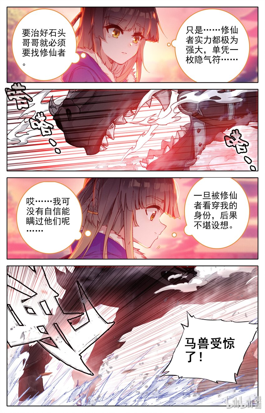 凡人修仙之仙界篇笔趣阁无弹窗漫画,004 明远城2图