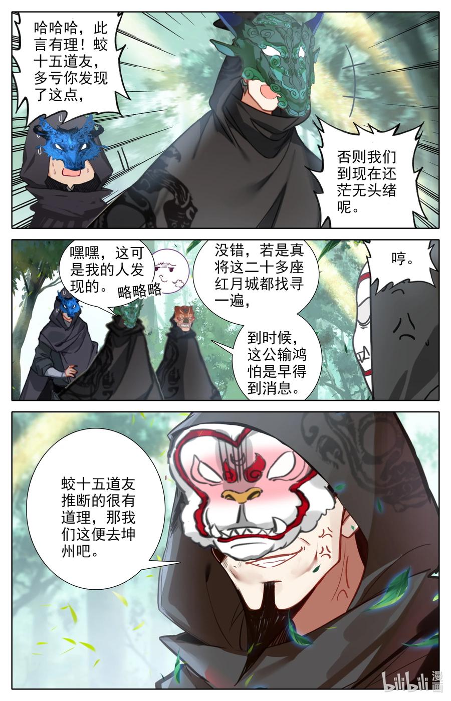 凡人修仙之仙界篇有声小说在线收听北冥漫画,114 圣主垂恩2图