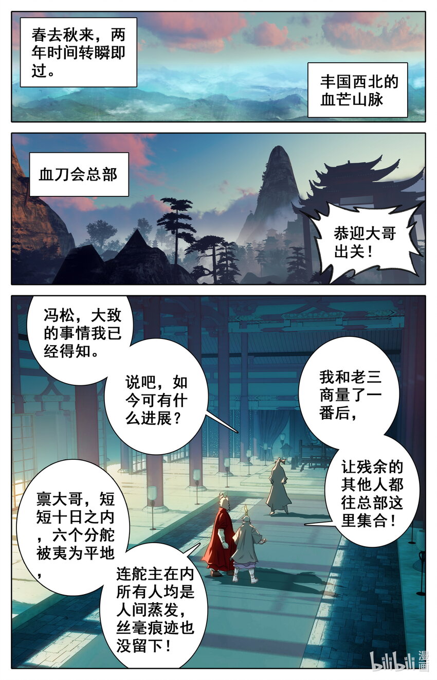 凡人修仙之仙界篇漫画,041 血刀会2图