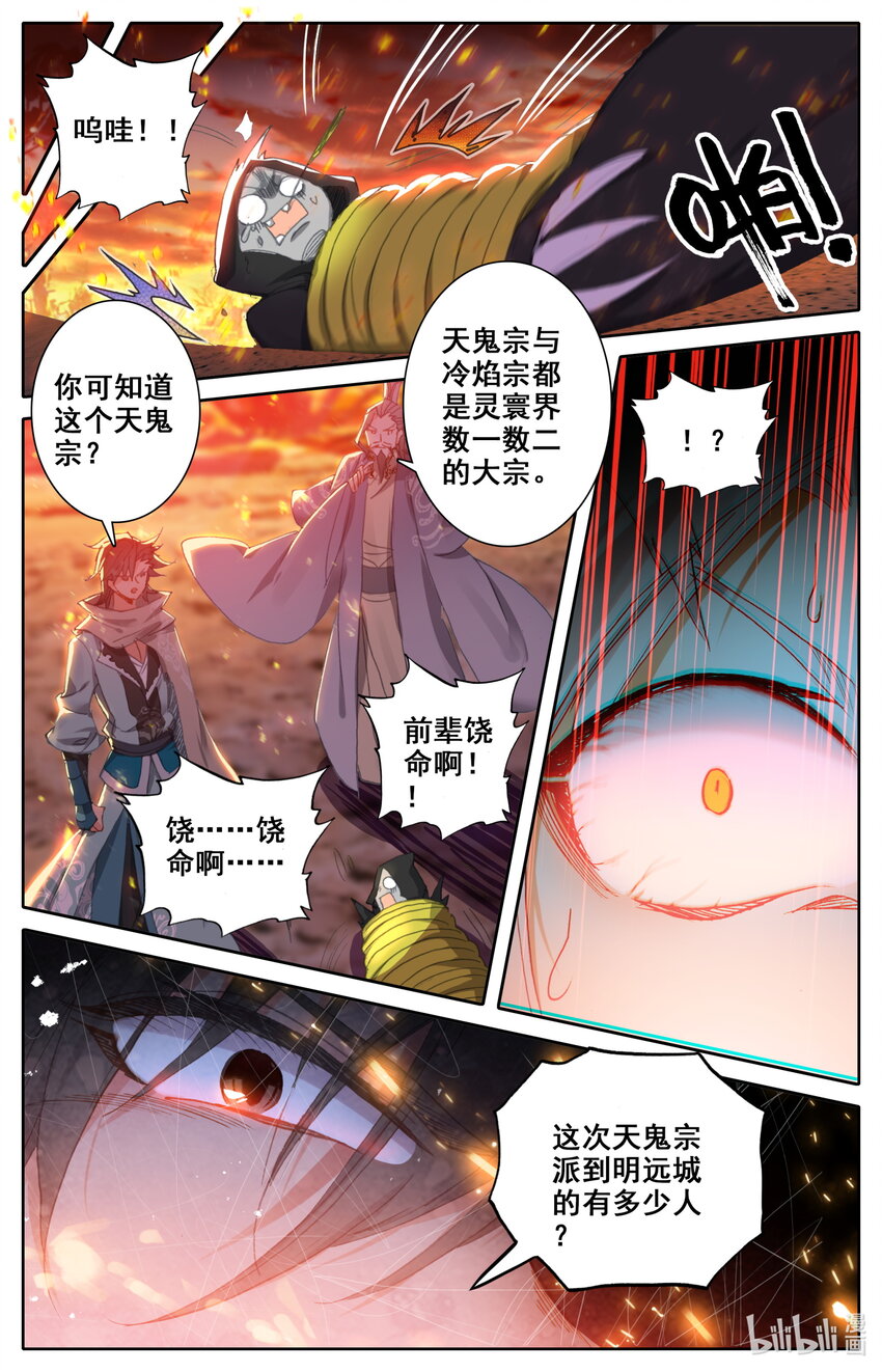 凡人修仙之仙界篇免费完整版漫画,018 请求1图